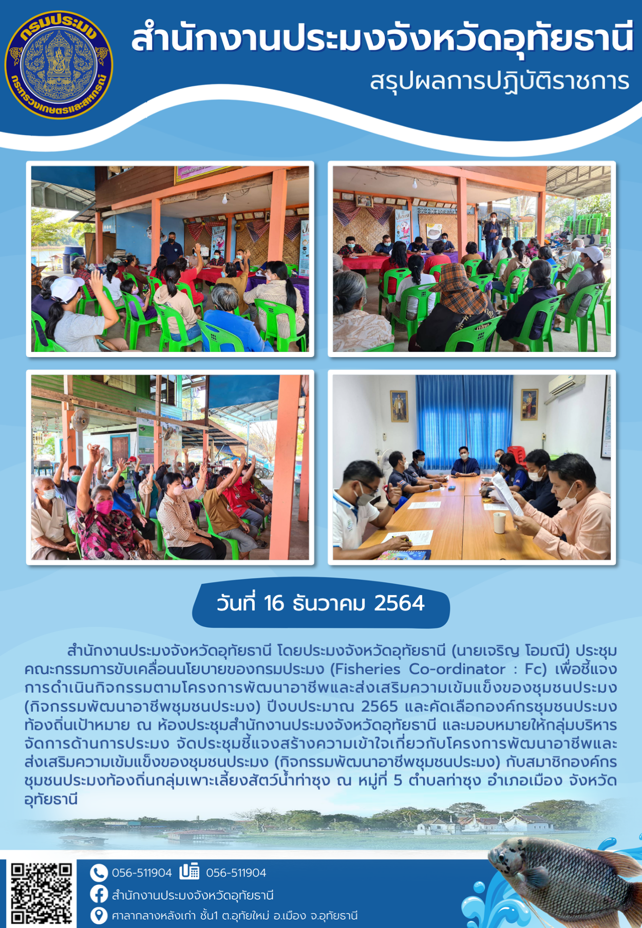 ประชาสัมพันธ์ ประจำเดือน ธันวาคม 2564..คลิก