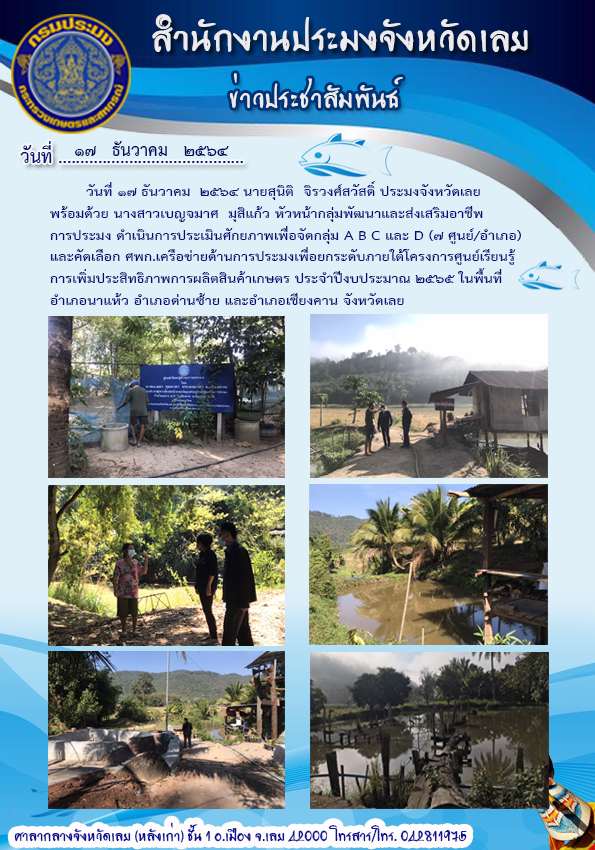 โครงการศูนย์เรียนรู้การเพิ่มประสิทธิภาพการผลิตสินค้าเกษตร ประจำปีงบประมาณ 2565