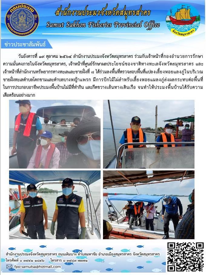 ร่วมลงพื้นที่ แปลงเลี้ยงหอยแมลงภู่ส่งผลกระทบต่อพื้นที่ในการประกอบอาชีพประมงพื้นบ้านไม่มีที่ทำกิน และกีดขวางเส้นทางเดินเรือ จนทำให้ประมงพื้นบ้านได้รับความเดือดร้อนอย่างมาก ..คลิก