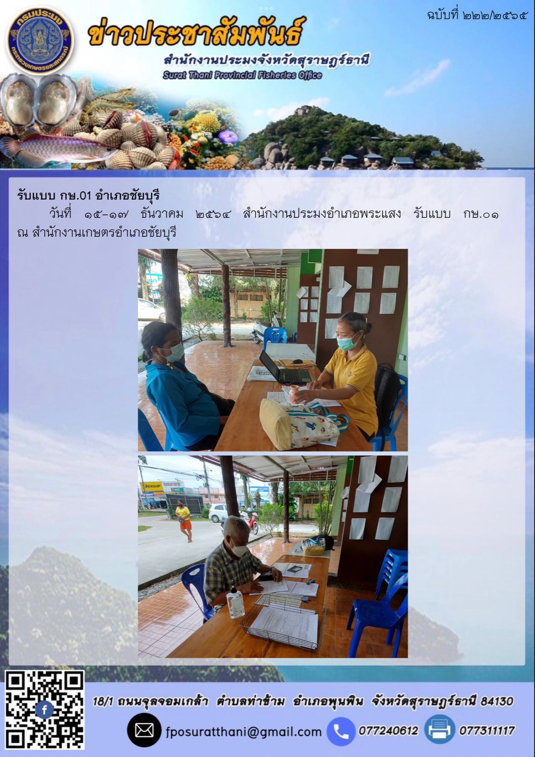 รับแบบ กษ.01 อำเภอชัยบุรี ..คลิก