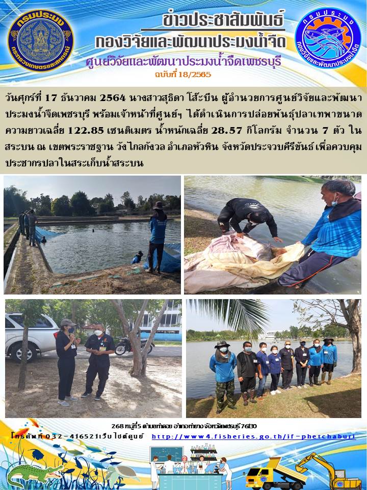 ข่าวประชาสัมพันธ์ครั้งที่ 18/2565..คลิก