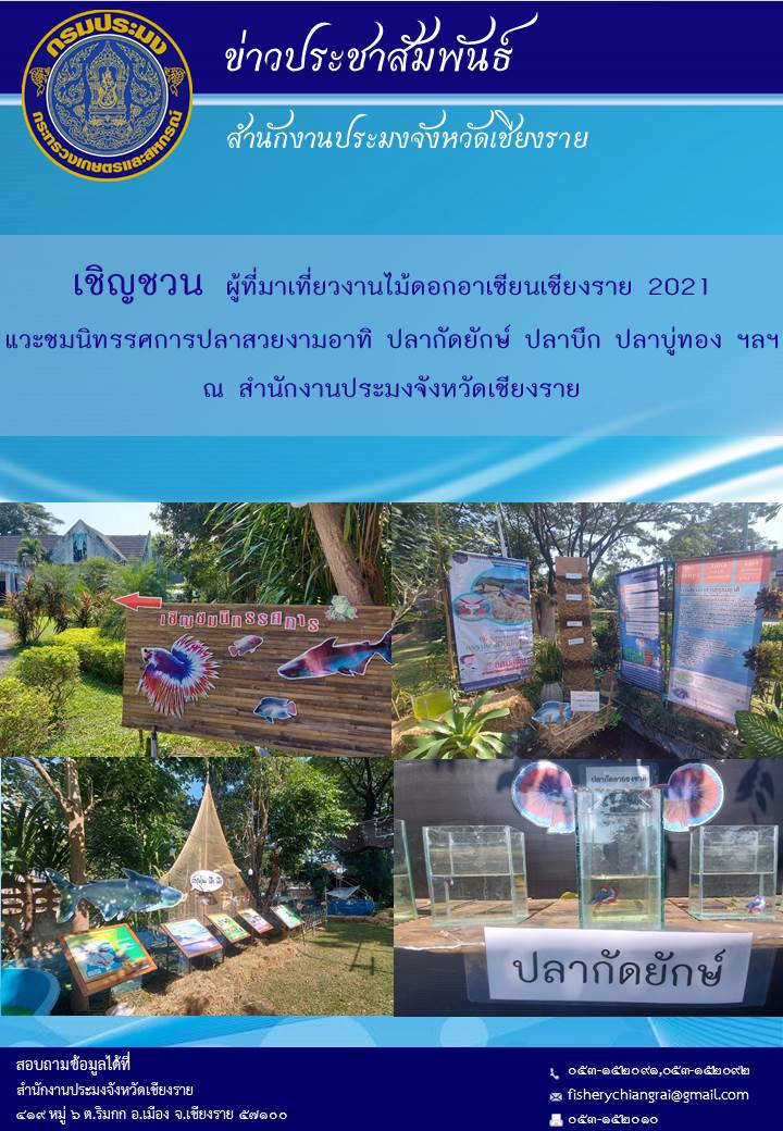 ประชาสัมพันธ์..คลิก