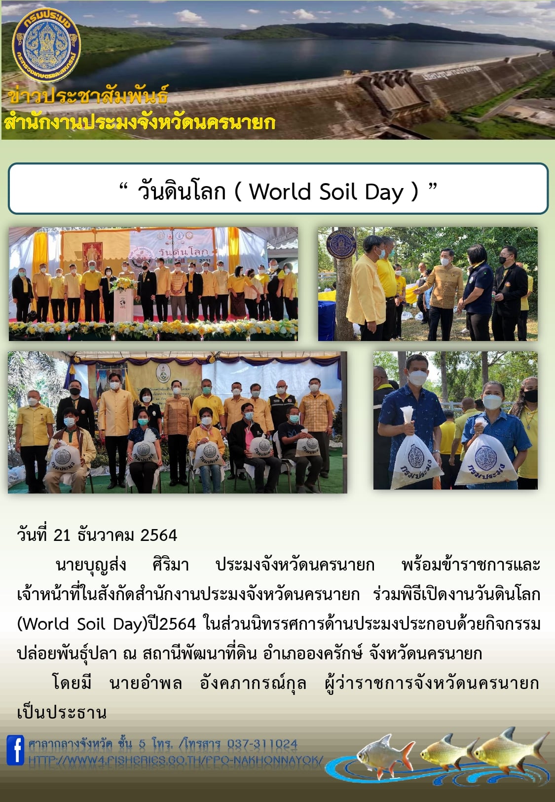 วันดินโลก ( World Soil Day )..คลิก