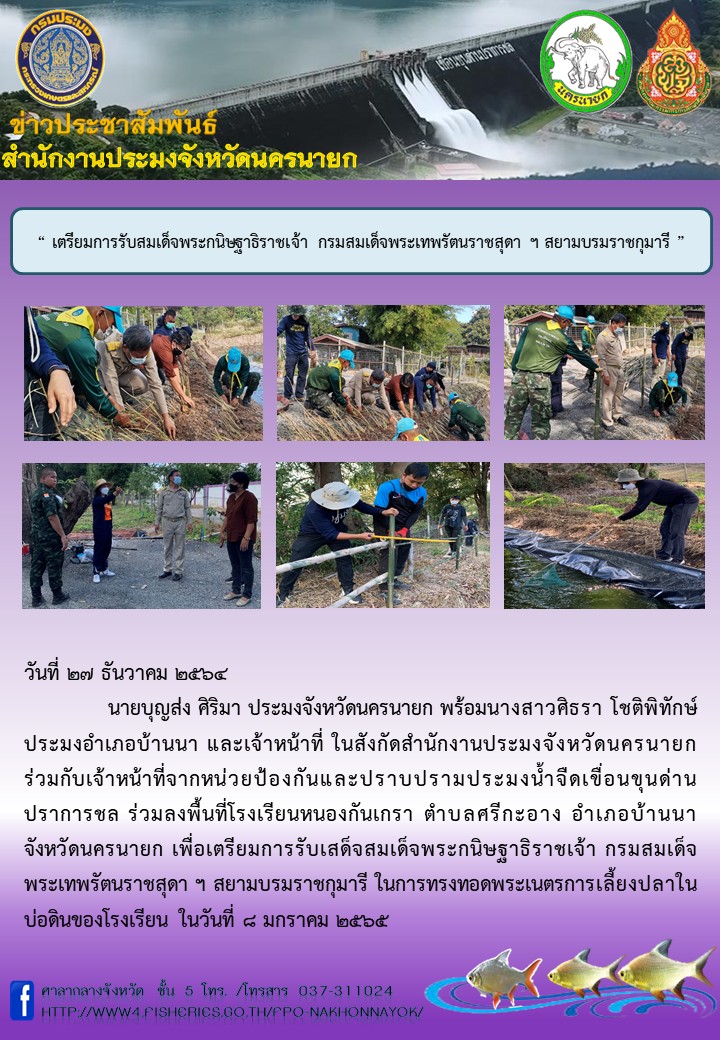 เตรียมการรับสมเด็จพระกนิษฐาธิราชเจ้า กรมสมเด็จพระเทพรัตนราชสุดาฯ สยามบรมราชกุมารี..คลิก