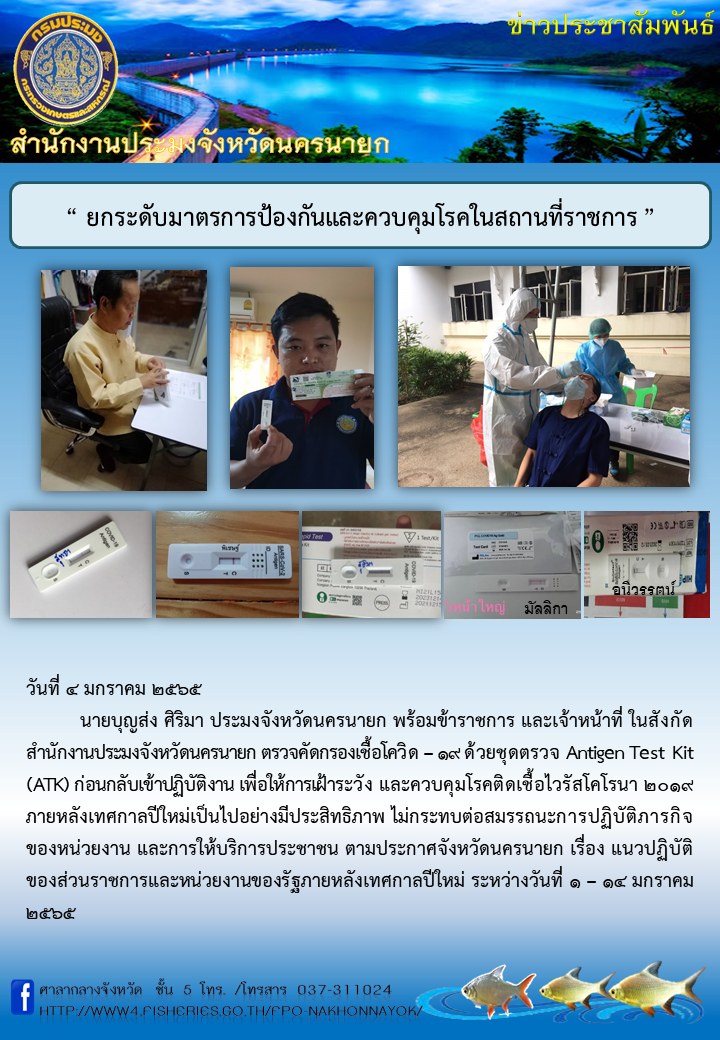 ยกระดับมาตรการป้องกันและควบคุมโรคในสถานที่ราชการ..คลิก