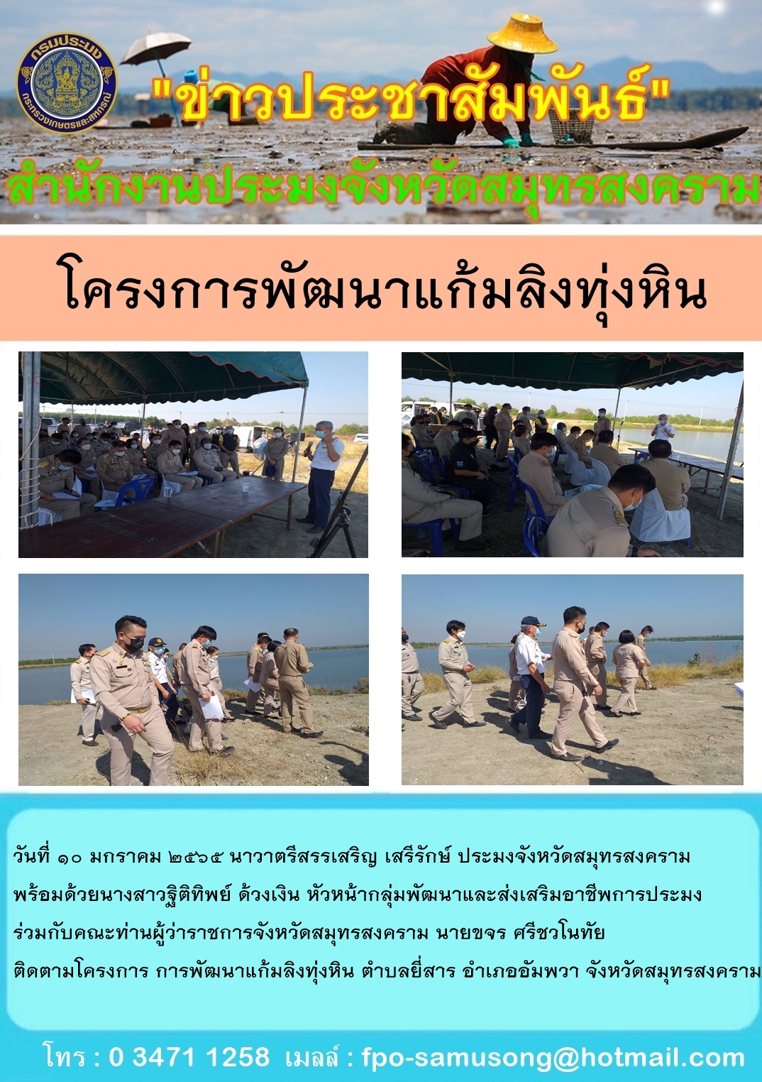 โครงการ การพัฒนาแก้มลิงทุ่งหิน..คลิก