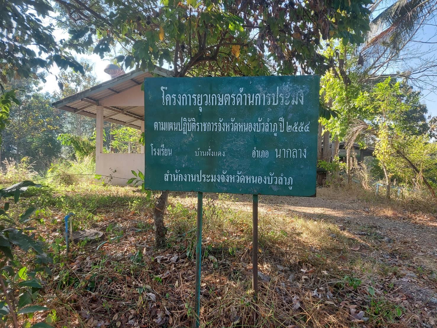 วันที่ 6 มกราคม 2565 นายเมธา ตาลเหล็ก ออกคัดเลือกแหล่งน้ำโรงเรียนเข้าร่วมโครงการขยายผลด้านการประมงโรงเรียนตามแนวพระราชดำริฯ ณ โรงเรียนบ้านฝั่งแดง..คลิก