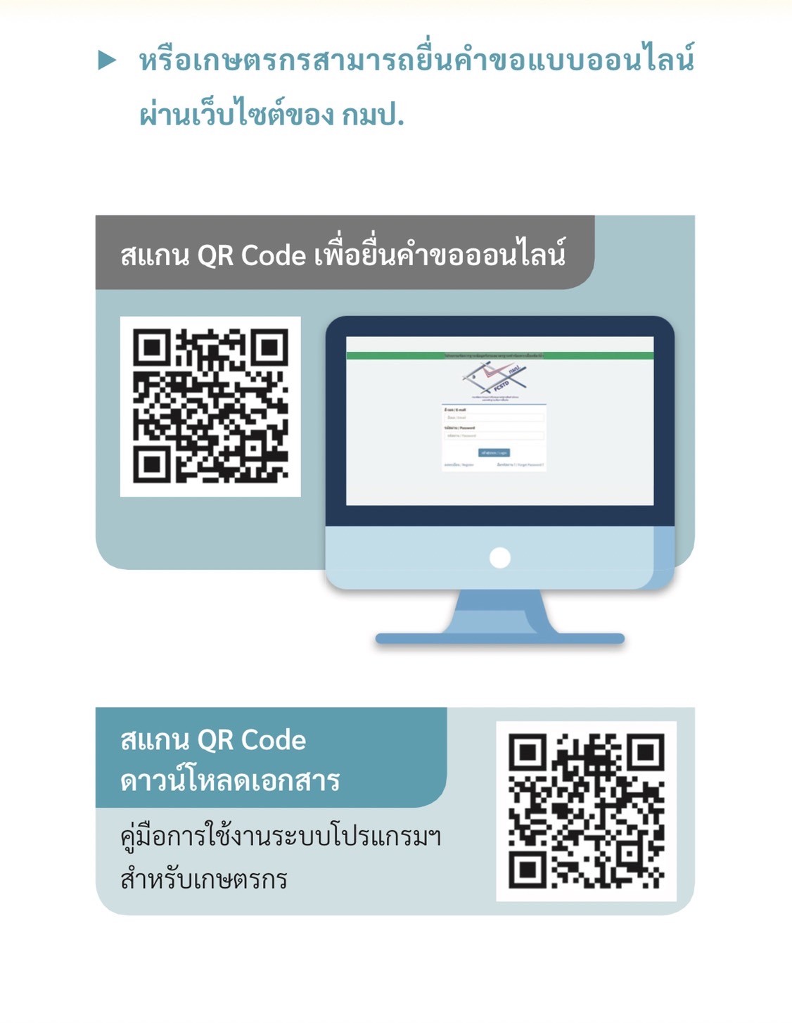 สำนักงานประมงจังหวัดลำพูน ขอประชาสัมพันธ์คู่มือหลักเกณฑ์และเงื่อนไขการรับรองมาตรฐานฟาร์มเพาะเลี้ยงสัตว์น้ำ GAP และ CoC..คลิก