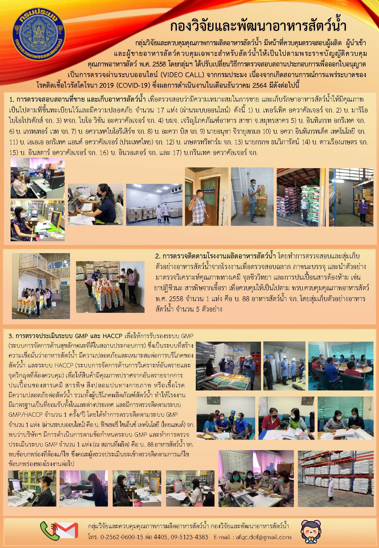 ข่าวประชาสัมพันธ์ : ฉบับที่ 5/2565..คลิก