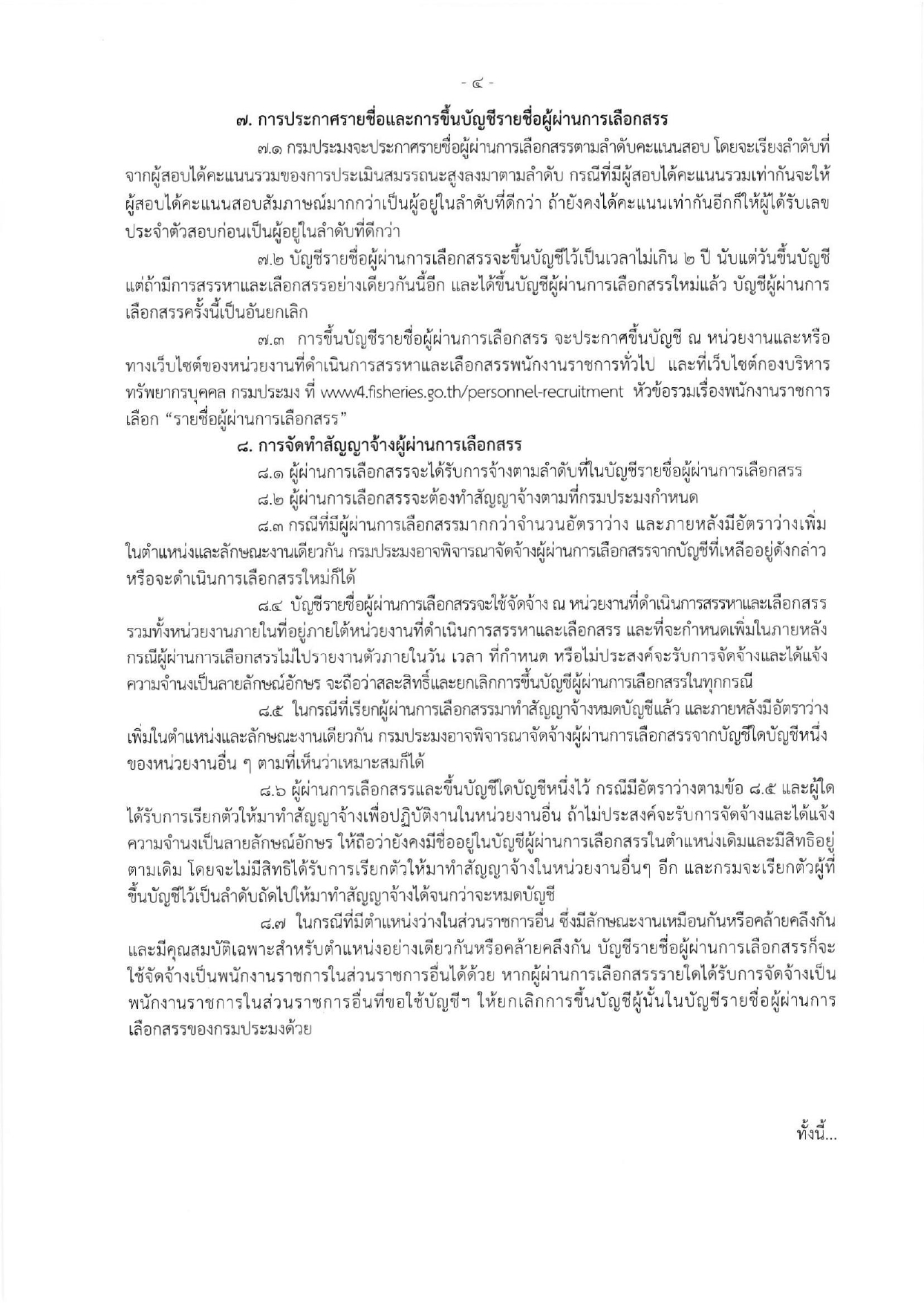 รับสมัครบุคคลเพื่อเลือกสรรเป็นพนักงานราชการทั่วไป..คลิก