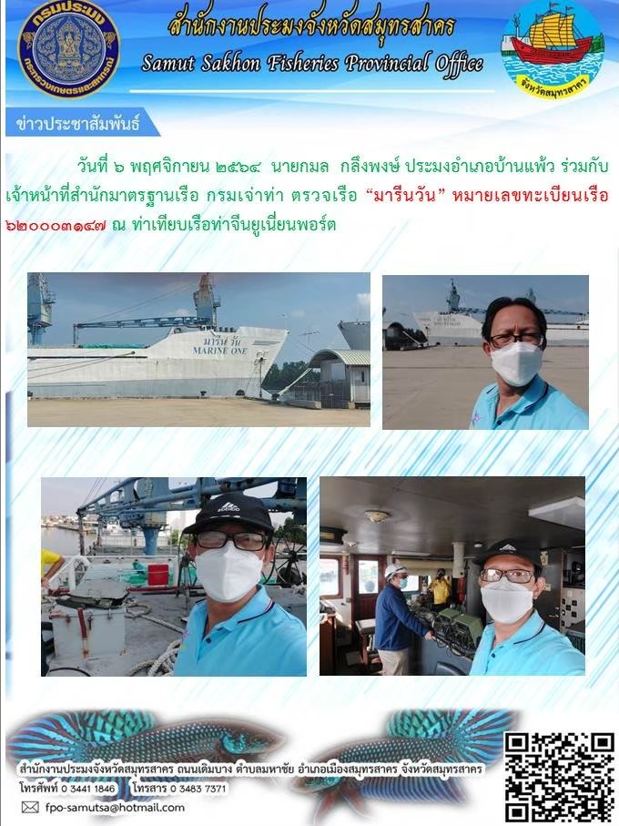 ร่วมตรวจเรือ..คลิก