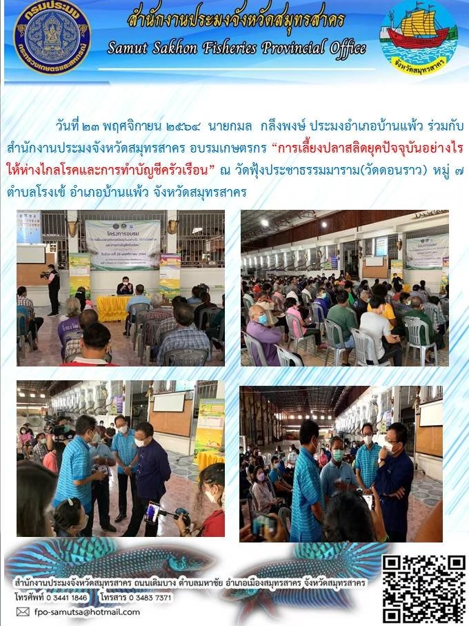 อบรมเกษตรกร 