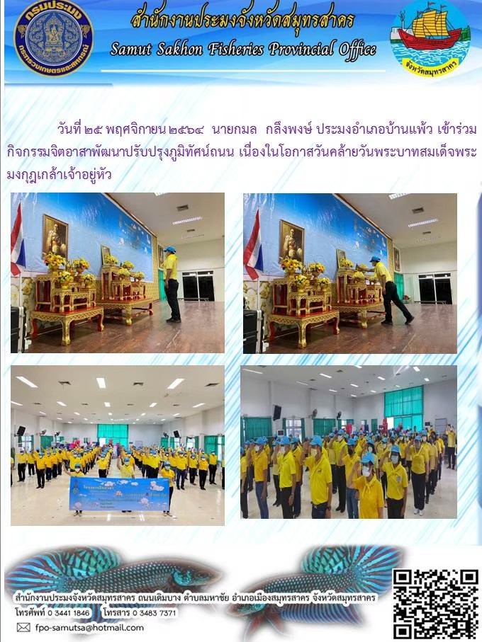 เข้าร่วมกิจกรรมจิตอาสาพัฒนาปรับปรุงภูมิทัศน์ถนน..คลิก