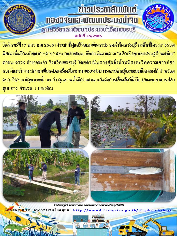 ข่าวประชาสัมพันธ์ครั้งที่ 23/2565..คลิก