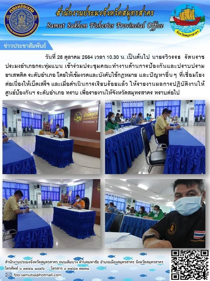 เข้าร่วมประชุมคณะทำงานด้านการป้องกันและปราบปรามยาเสพติด  ระดับอำเภอ
