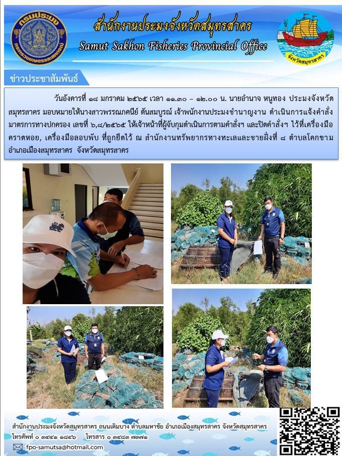 แจ้งคำสั่งมาตรการทางปกครอง