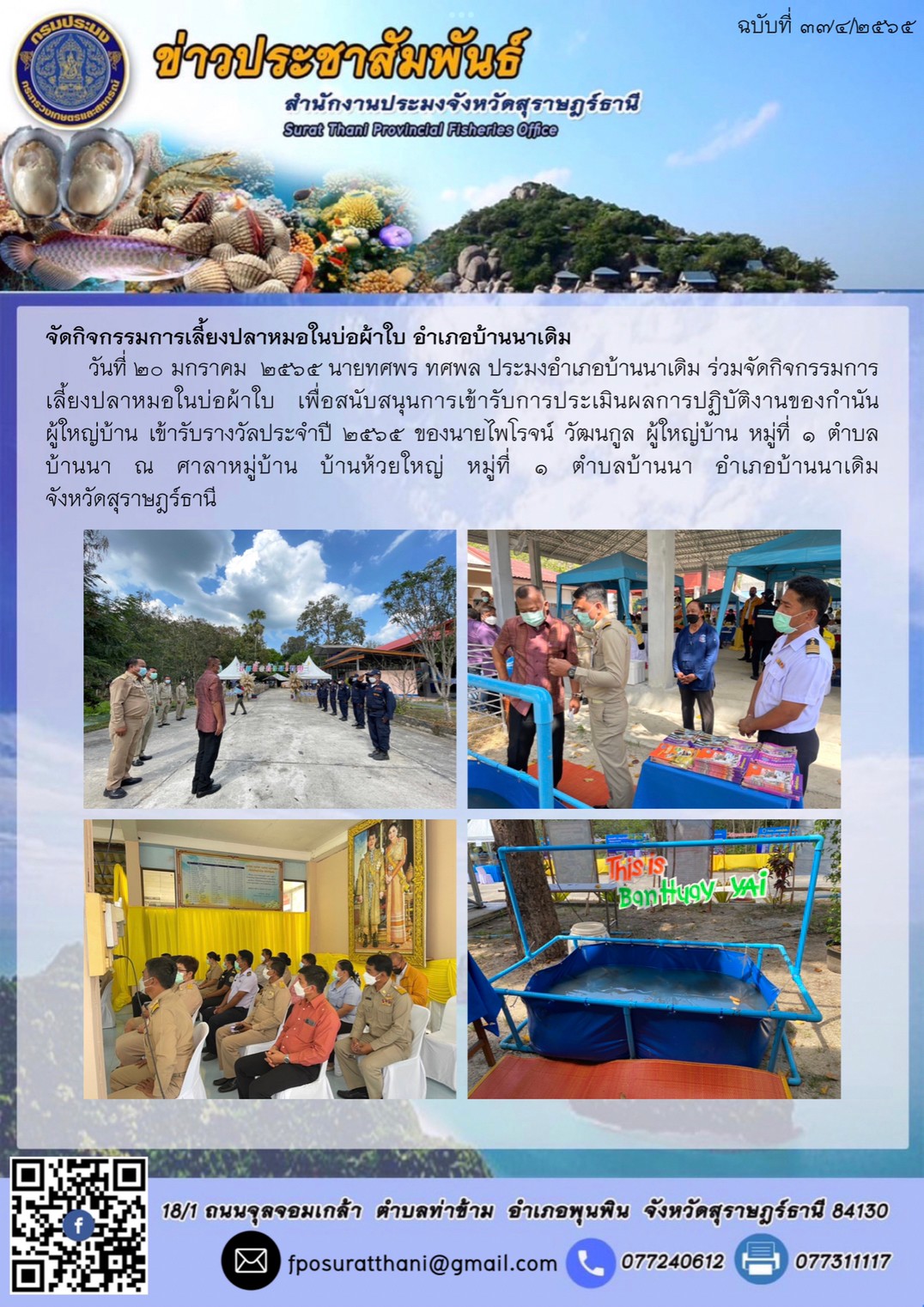 กิจกรรมปล่อยพันธุ์ปลากินพืช อำเภอบ้านนาสาร..คลิก