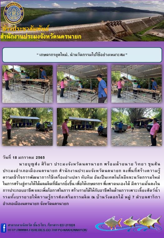 เกษตรกรยุคใหม่.. นำนวัตกรรมไปใช้อย่างเหมาะสม..คลิก