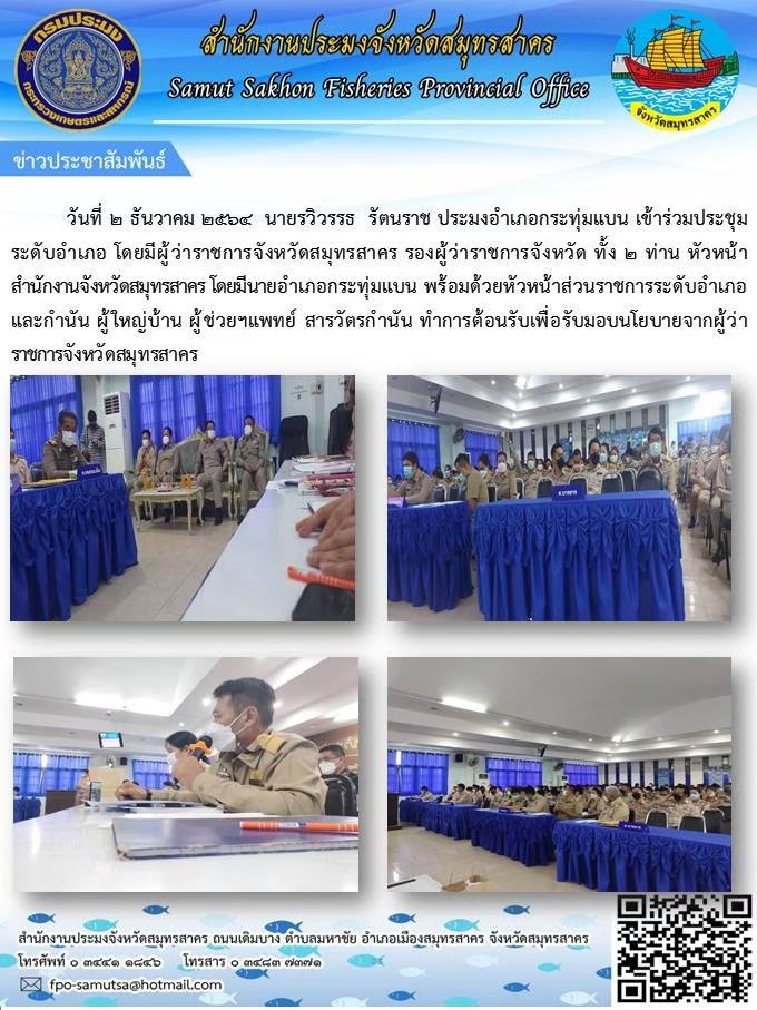 เข้าร่วมประชุมระดับอำเภอ