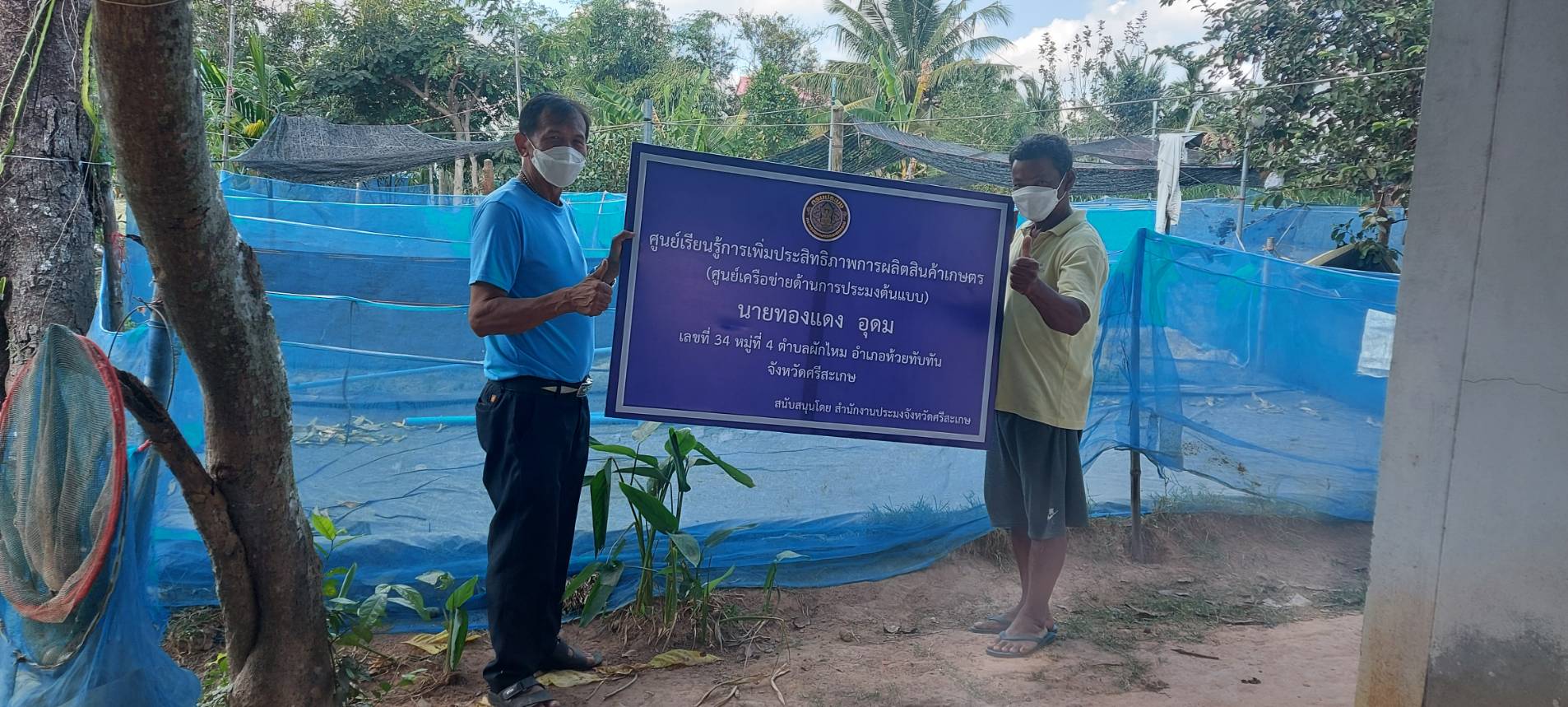 นายกิตติพงษ์ ลีลาศสง่างาม ประมงจังหวัดศรีสะเกษ มอบหมายให้นายชาญ คำเรียงศรี ประมงอำเภอปรางค์กู่ ตรวจเยี่ยมศูนย์เรียนรู้การเพิ่มประสิทธิภาพ ศพก.เครือข่าย ด้านการประมง..คลิก