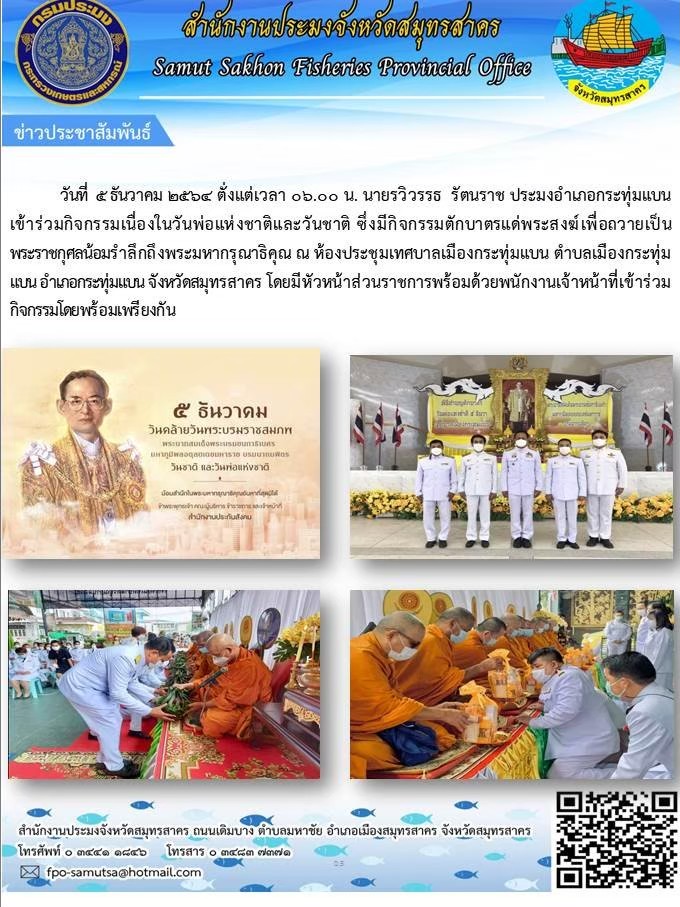 เข้าร่วมกิจกรรมเนื่องในวันพ่อแห่งชาติ