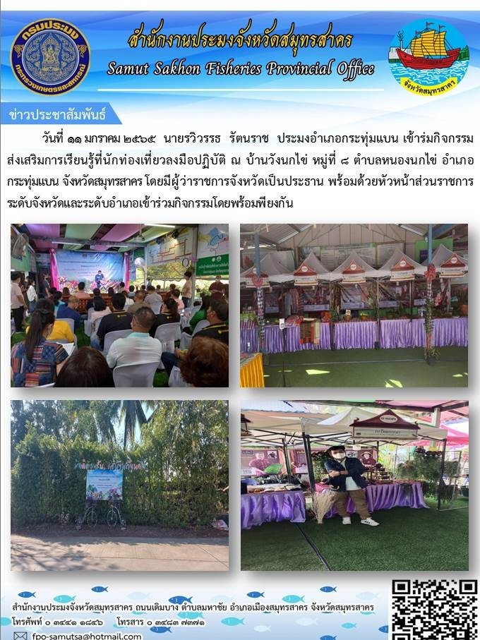 เข้าร่วมกิจกรรม ส่งเสริมการเรียนรู้ที่นักท่องเที่ยวลงมือปฏิบัติ