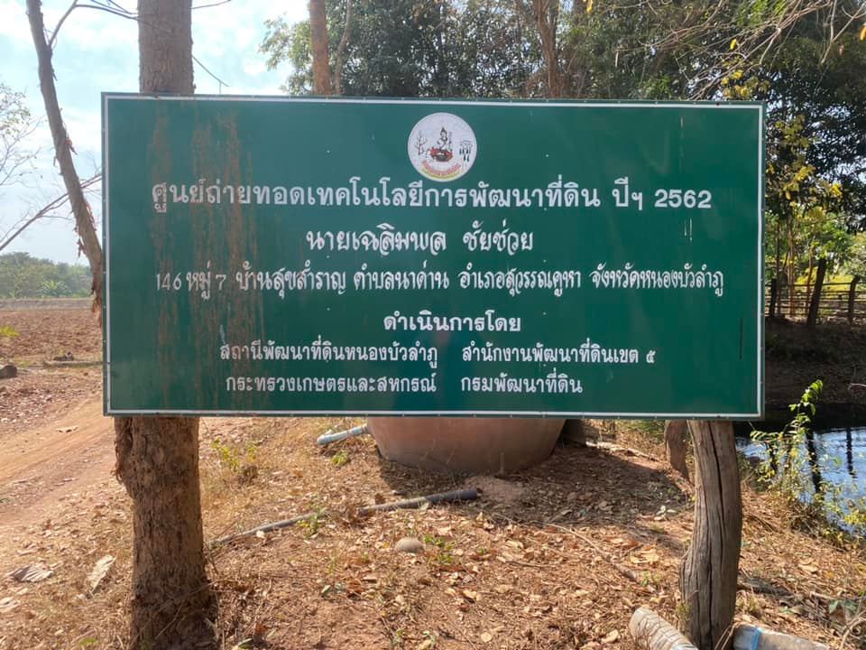 วันที่ 26 มกราคม 2565 ประมงอำเภอสุวรรณคูหา มอบหมายให้นายธีรศักดิ์ ศรีร่องหอย ติดตามการดำเนินกิจกรรมด้านประมงและมอบปัจจัยการผลิตเพื่อพัฒนาแปลงเรียนรู้ด้านประมง แก่ศพก. เครือข่ายด้านการประมง (รายเดิม) ปี 2564 ประจำอำเภอสุวรรณคูหา..คลิก