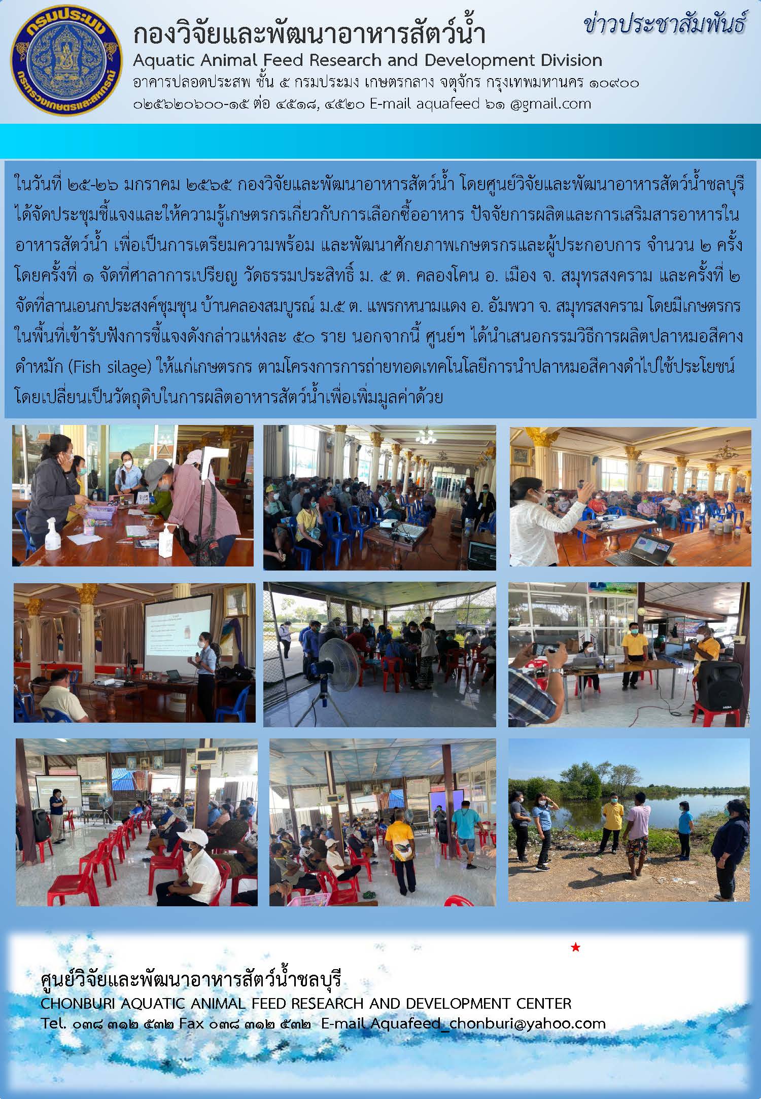 ข่าวประชาสัมพันธ์ : ฉบับที่ 9/2565..คลิก