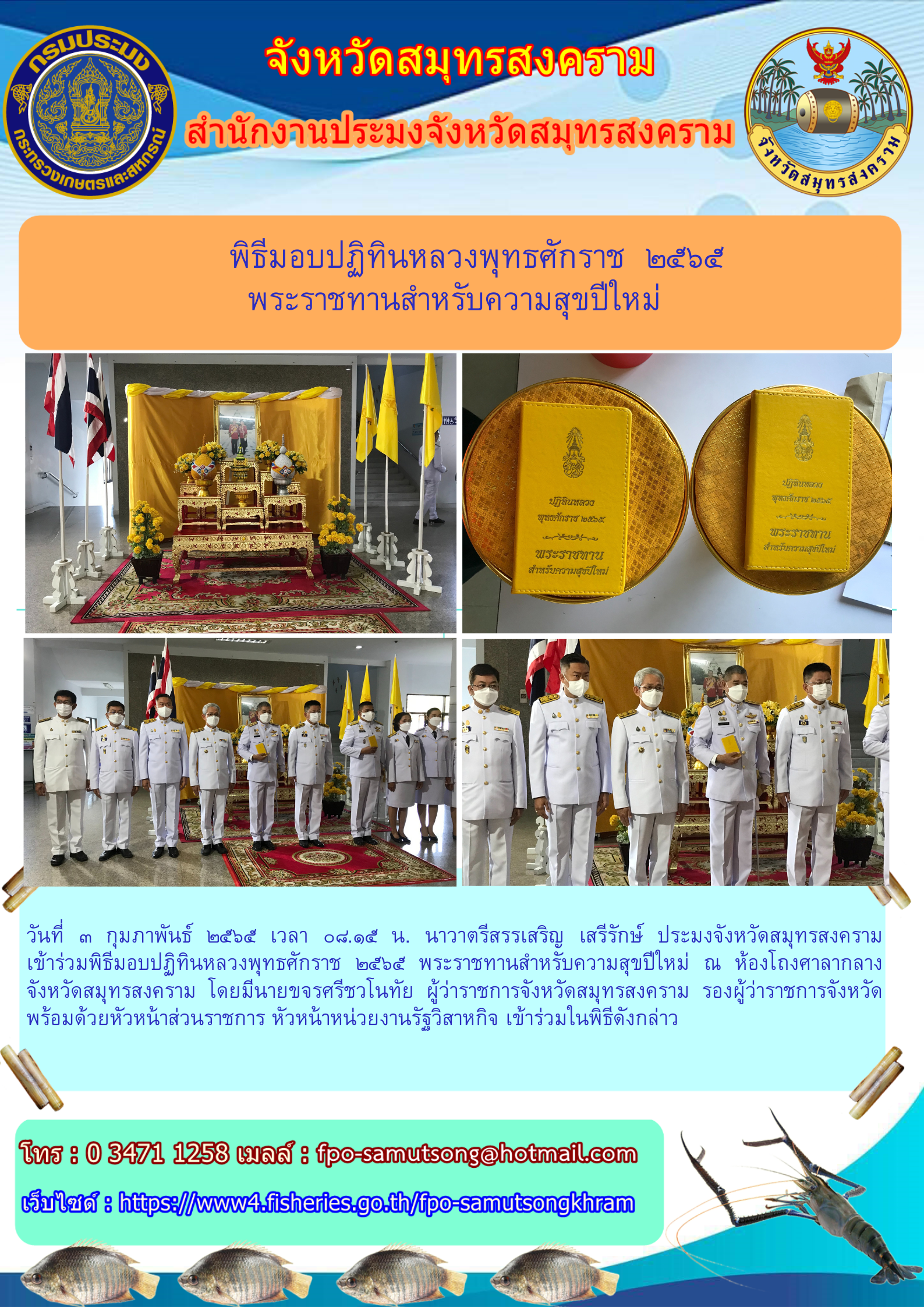 พิธีมอบปฏิทินหลวงพุทธศักราช ๒๕๖๕ พระราชทานสำหรับความสุขปีใหม่..คลิก