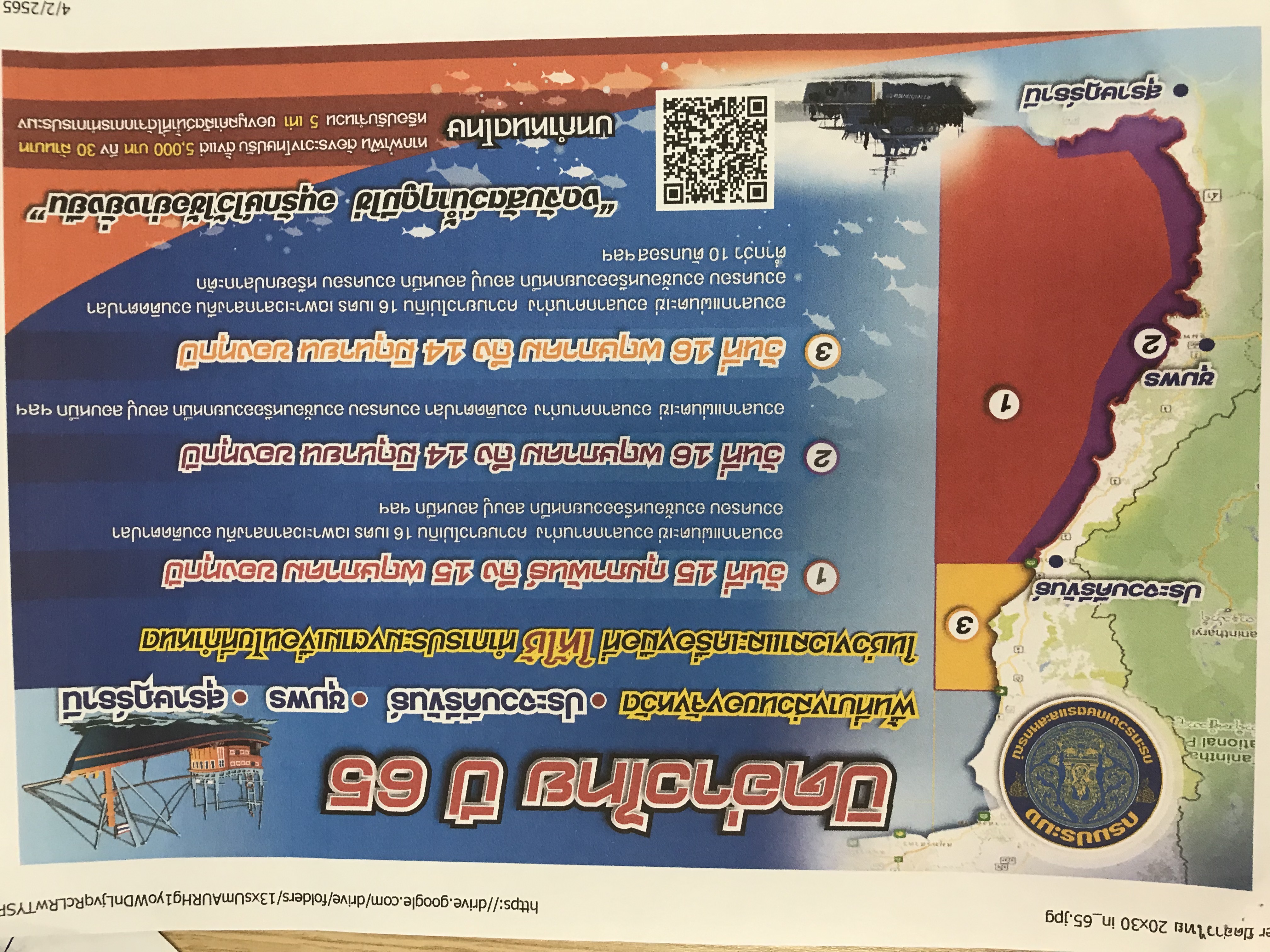 ประชาสัมพันธ์มาตรการบริหารจัดการทรัพยากรสัตว์น้ำมีไข่ วางไข่ เลี้ยงตัวอ่อน ทะเลอ่าวไทย ประจำปี  ๒๕๖๕..คลิก