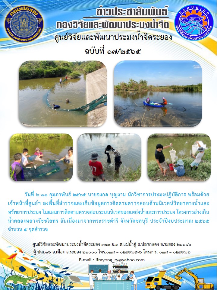 ข่าวประชาสัมพันธ์กิจกรรมฉบับที่ 17/2565..คลิก