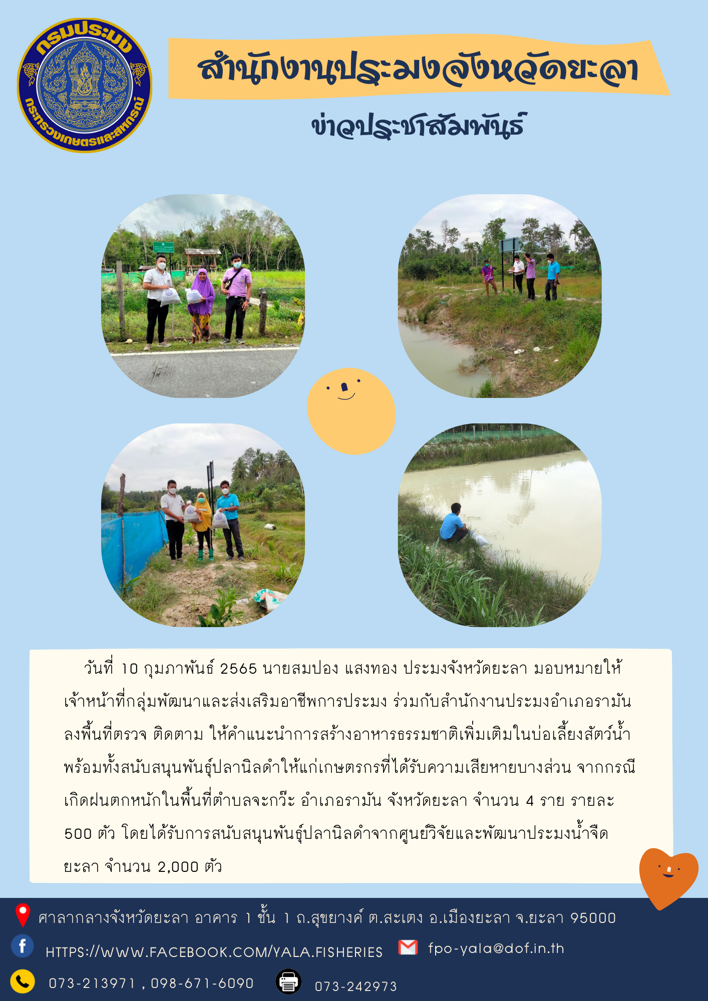 ตรวจ ติดตาม ให้คำแนะนำแก่เกษตรกรในพื้นที่อำเภอรามัน..คลิก