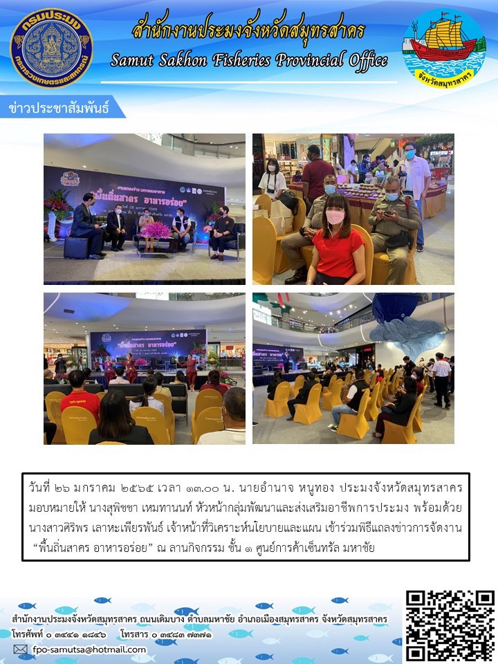 เข้าร่วมพิธีแถลงข่าวการจัดงาน 