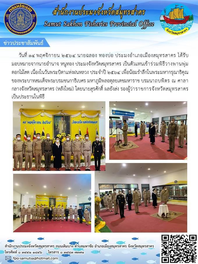 เข้าร่วมพิธีวางพานพุ่มดอกไม้สด เนื่องในวันพระบิดาแห่งฝนหลวง ประจำปี 2564