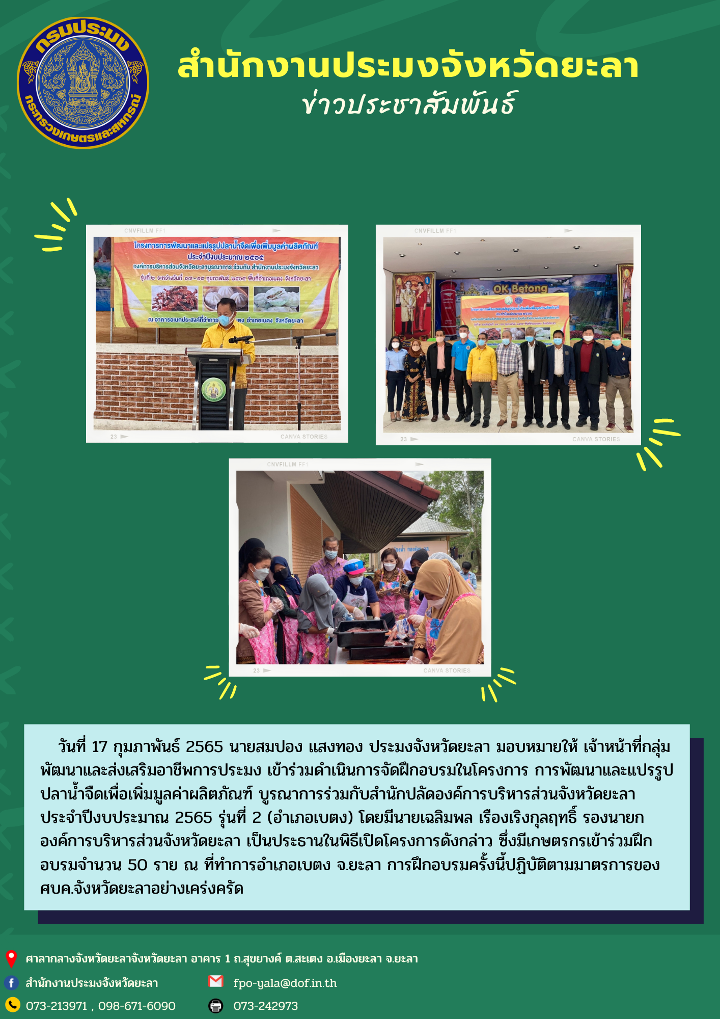 โครงการฝึกอบรม การพัฒนาและแปรรูปปลาน้ำจืดเพื่อเพิ่มมูลค่าผลิตภัณฑ์ รุ่นที่ 2 (อำเภอเบตง)..คลิก