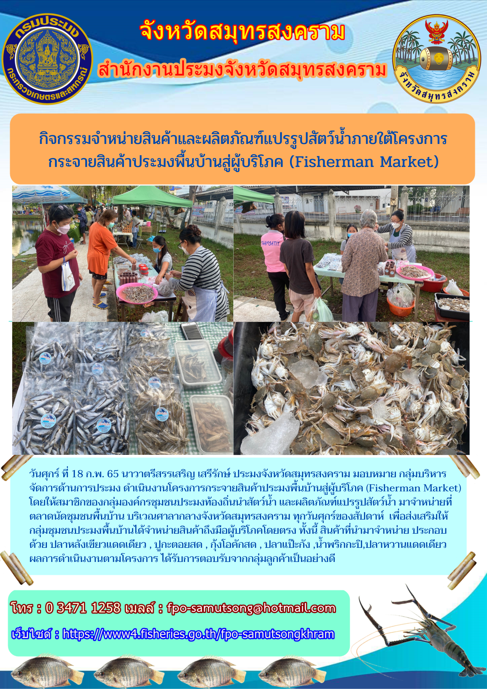 Fisherman Market..คลิก