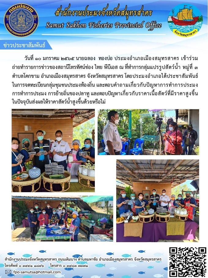 เข้าร่วมถ่ายทำรายการข่าวของสถานีโทรทัศน์ช่อง ไทย พีบีเอส