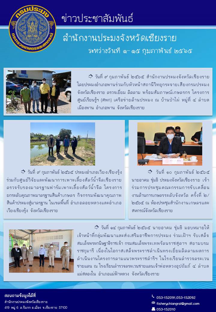 ข่าวประชาสัมพันธ์ ประจำวันที่ 1-15 กุมภาพันธ์ 2565..คลิก