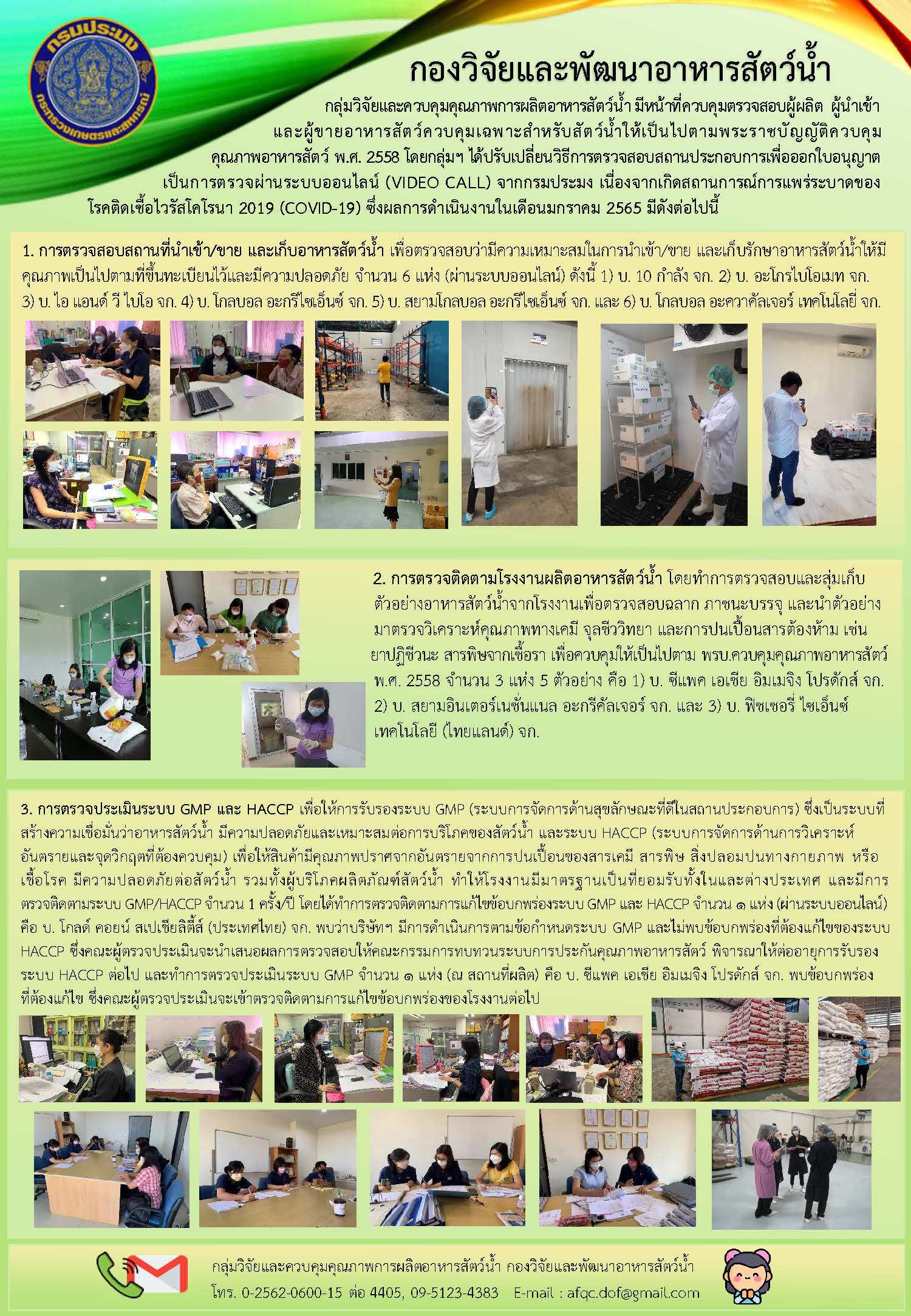 ข่าวประชาสัมพันธ์ : ฉบับที่ 10/2565..คลิก
