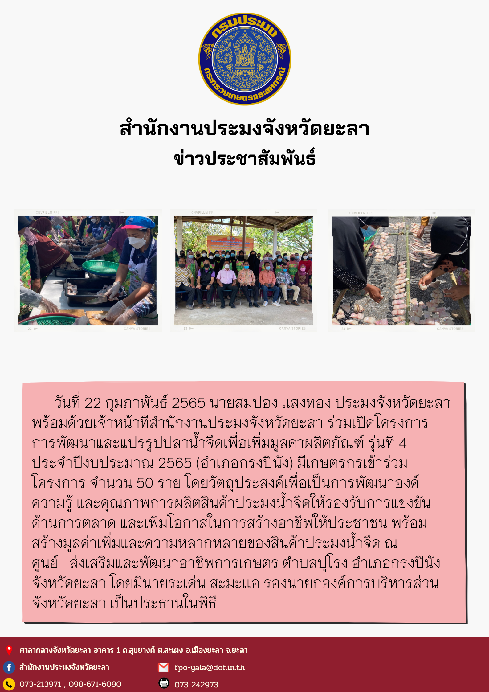โครงการฝึกอบรม การพัฒนาและแปรรูปปลาน้ำจืดเพื่อเพิ่มมูลค่าผลิตภัณฑ์ รุ่นที่ 4 (อำเภอกรงปินัง)..คลิก