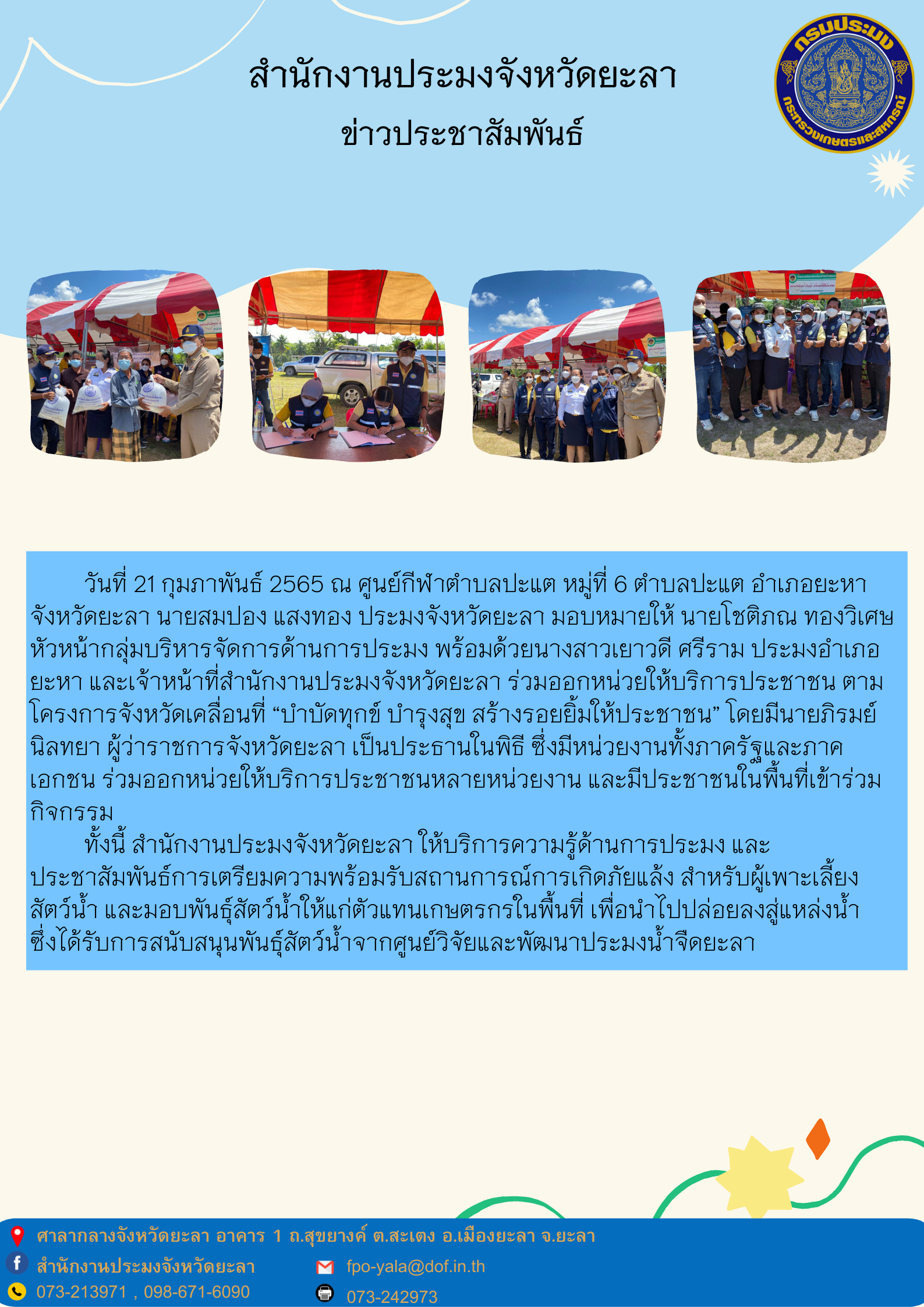 โครงการจังหวัดเคลื่อนที่ อำเภอยะหา จังหวัดยะลา..คลิก