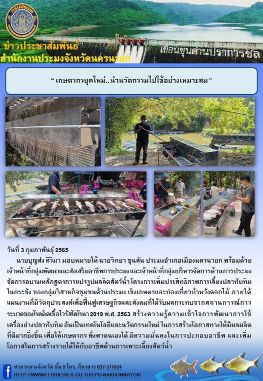 เกษตรกรยุคใหม่.. นำนวัตกรรมไปใช้อย่างเหมาะสม..คลิก