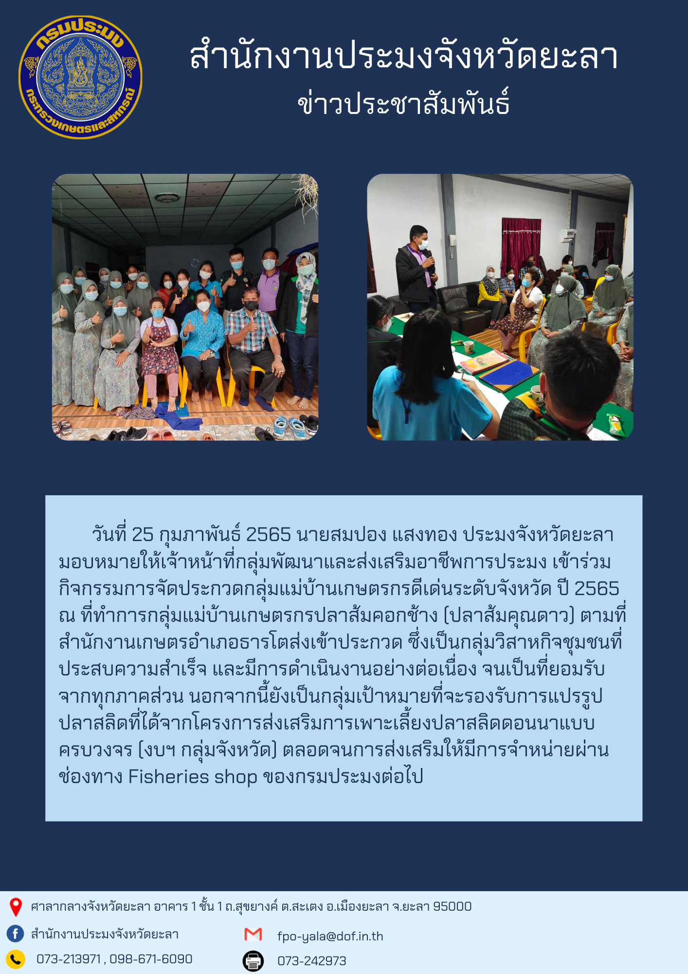 การจัดประกวดกลุ่มแม่บ้านเกษตรกรดีเด่นระดับจังหวัด ปี 2565..คลิก