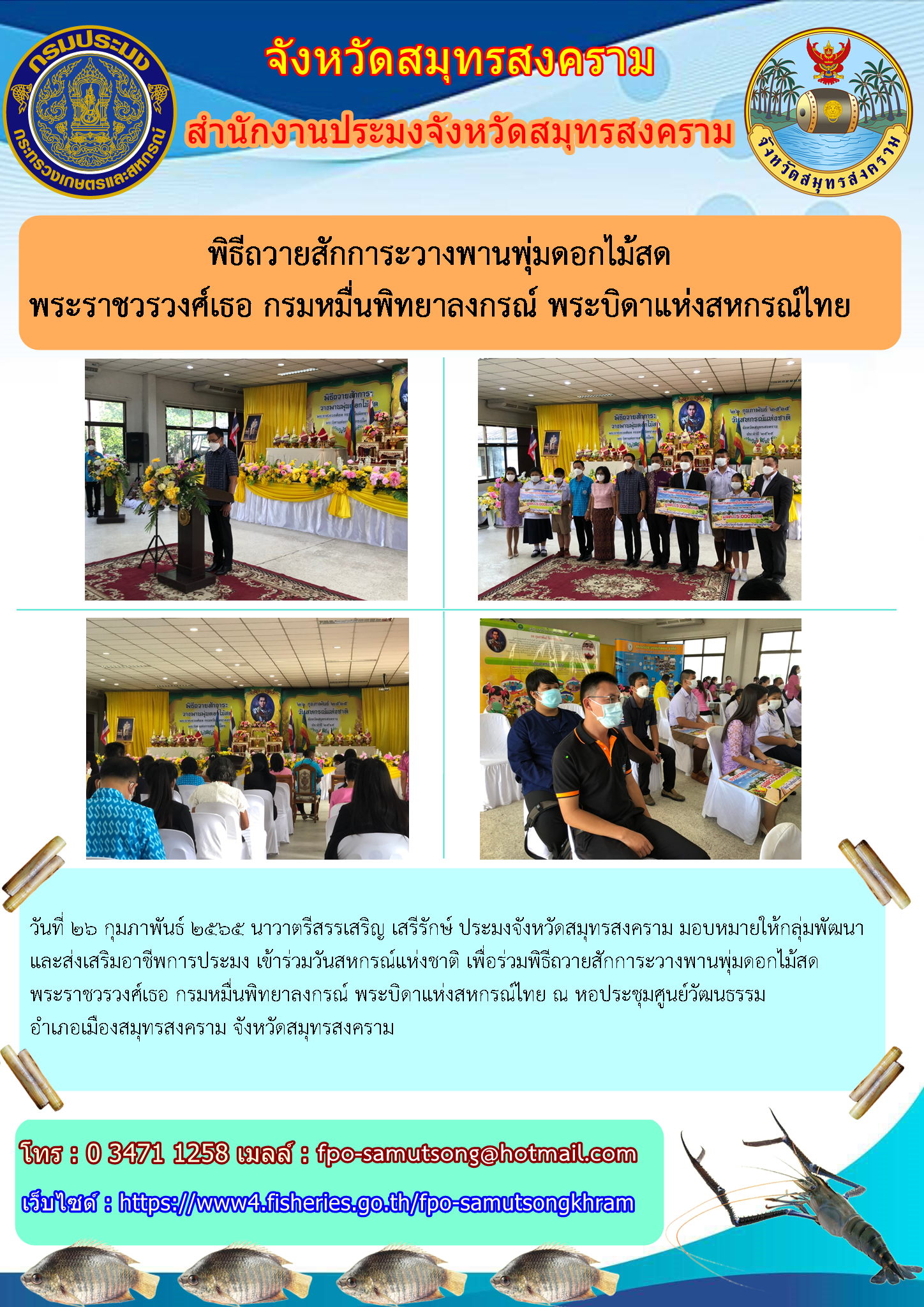 พิธีถวายสักการะวางพานพุ่มดอกไม้สด พระราชวรวงศ์เธอ กรมหมื่นพิทยาลงกรณ์ พระบิดาแห่งสหกรณ์ไทย..คลิก