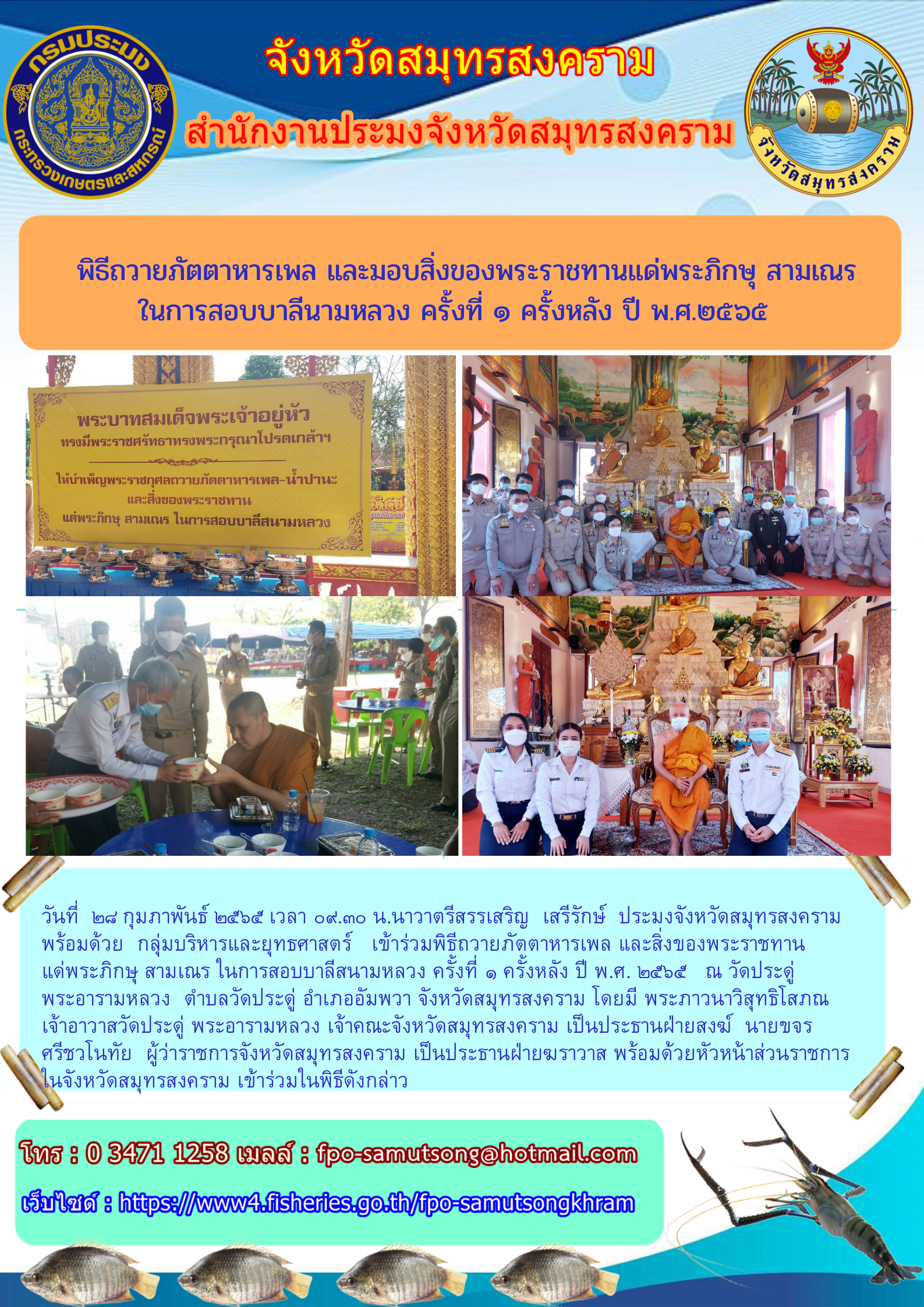 พิธีถวายภัตตาหารเพล และมอบสิ่งของพระราชทานแด่พระภิกษุ สามเณร ในการสอบบาลีสนามหลวง ครั้งที่ ๑ ครั้งหลัง ปี พ.ศ. ๒๕๖๕..คลิก