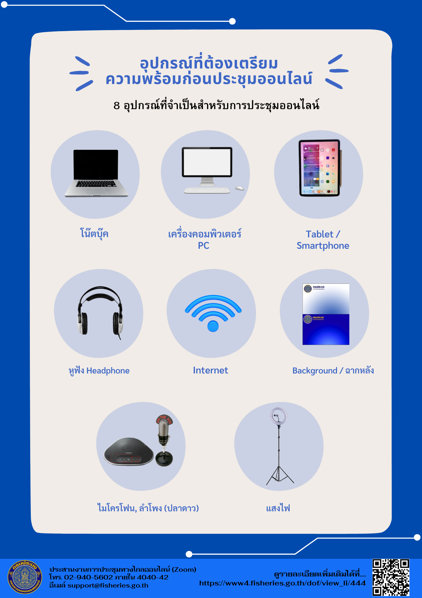 แนวทางการใช้ Zoom อย่างปลอดภัย และกฎหมายคุ้มครองข้อมูลส่วนบุคคล (PDPA)..คลิก