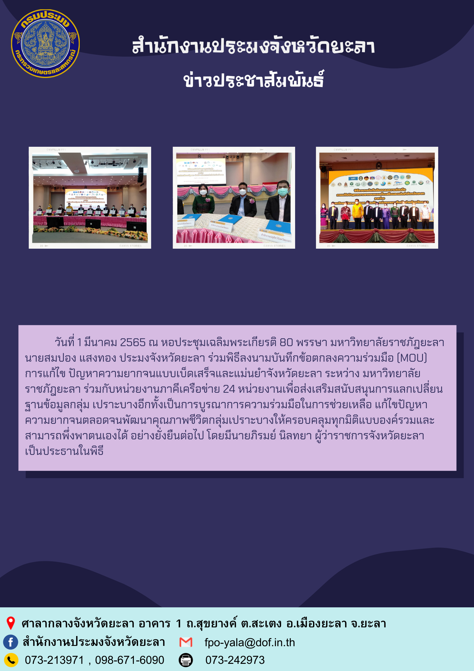 พิธีลงนามบันทึกข้อตกลงความร่วมมือ (MOU) การแก้ไข ปัญหาความยากจนแบบเบ็ดเสร็จและแม่นยำจังหวัดยะลา..คลิก