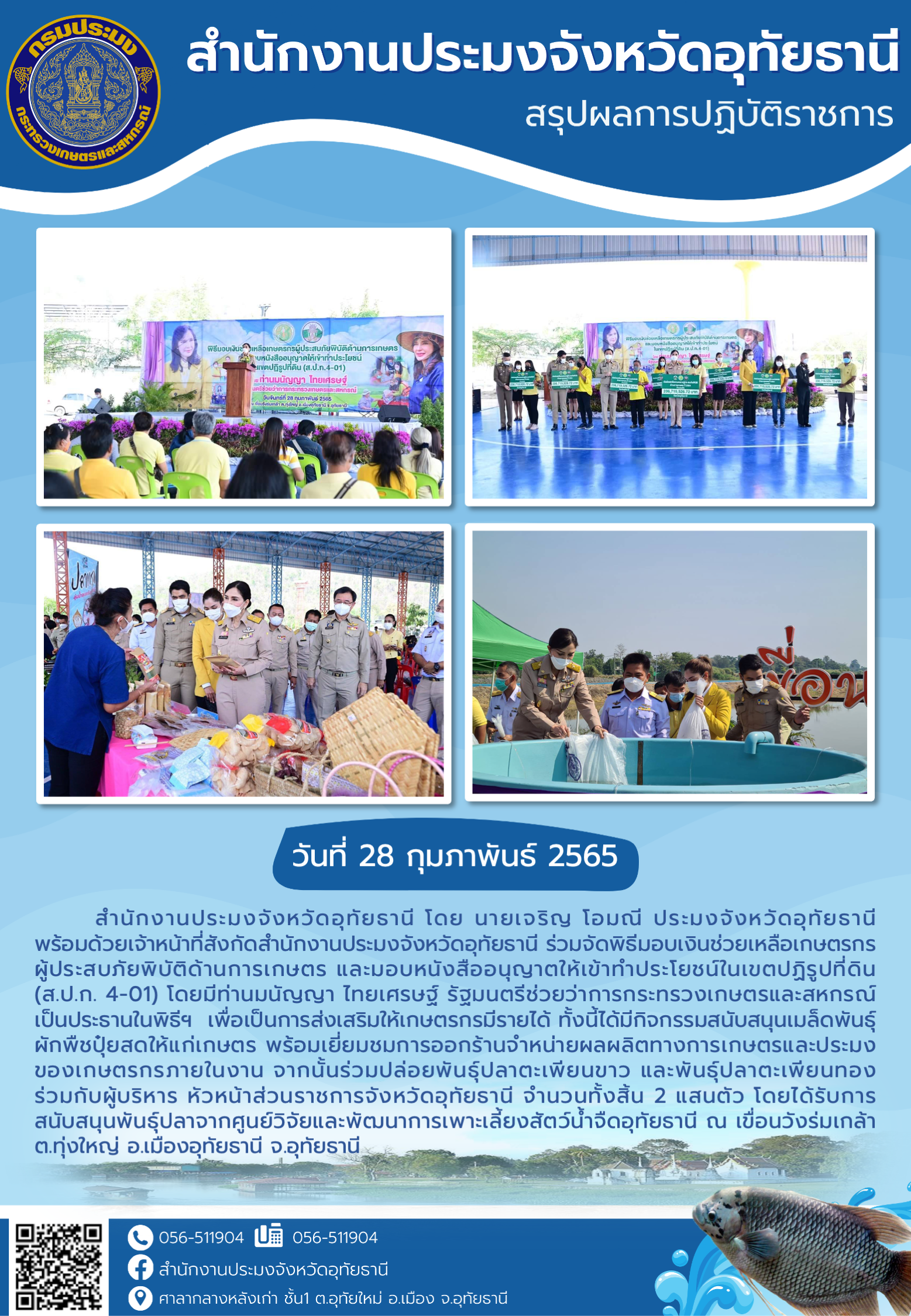 ประชาสัมพันธ์ ประจำเดือน กุมภาพันธ์ 2565..คลิก