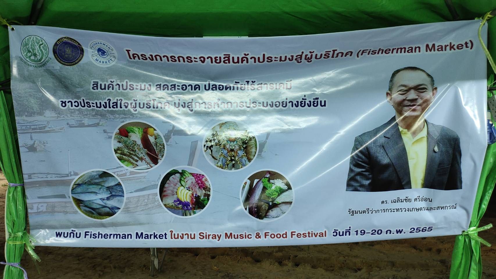 FISHERMAN MARKET : SIRAY MUSIC & FOOD FESTIVAL PHUKET..คลิก