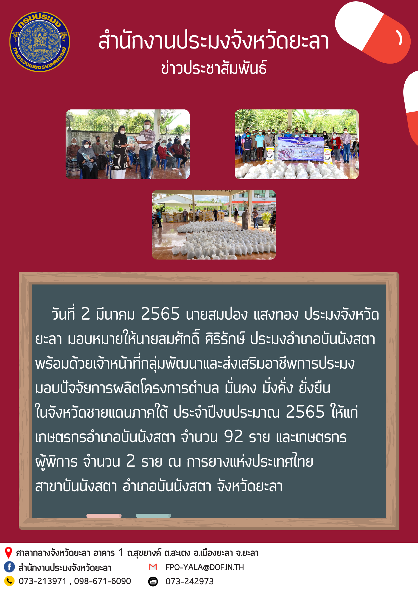 มอบปัจจัยการผลิตโครงการตำบล มั่นคง มั่งคั่ง ยั่งยืน ในจังหวัดชายแดนภาคใต้ ประจำปีงบประมาณ 2565 อำเภอบันนังสตา..คลิก